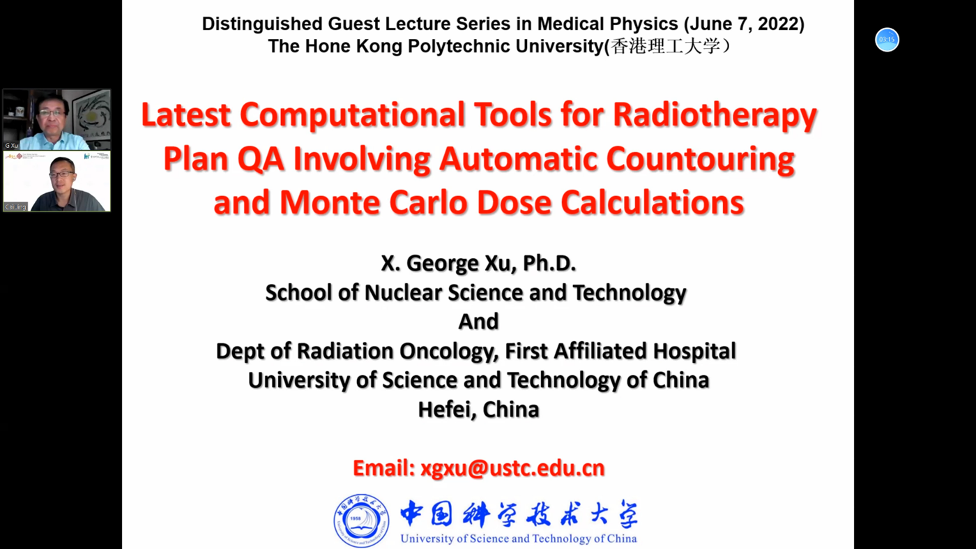 徐榭教授线上为香港理工大学做医学物理特邀嘉宾系列讲座学术报告