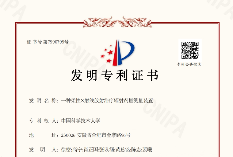 慧软科技在放疗探测器领域实现世界性创新突破